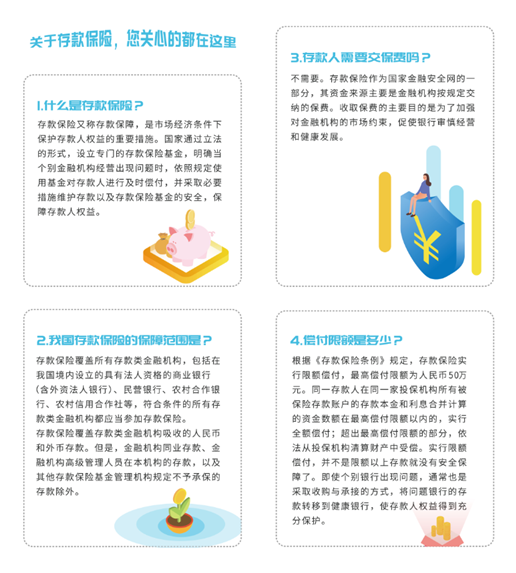 普及金融知识，守住“钱袋子”